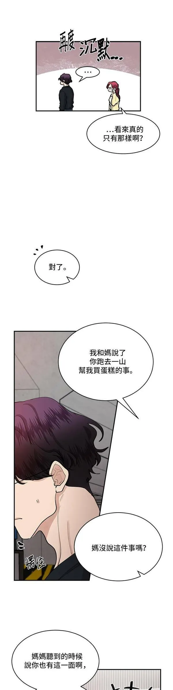 我的契约爱人十八话漫画,第46话29图