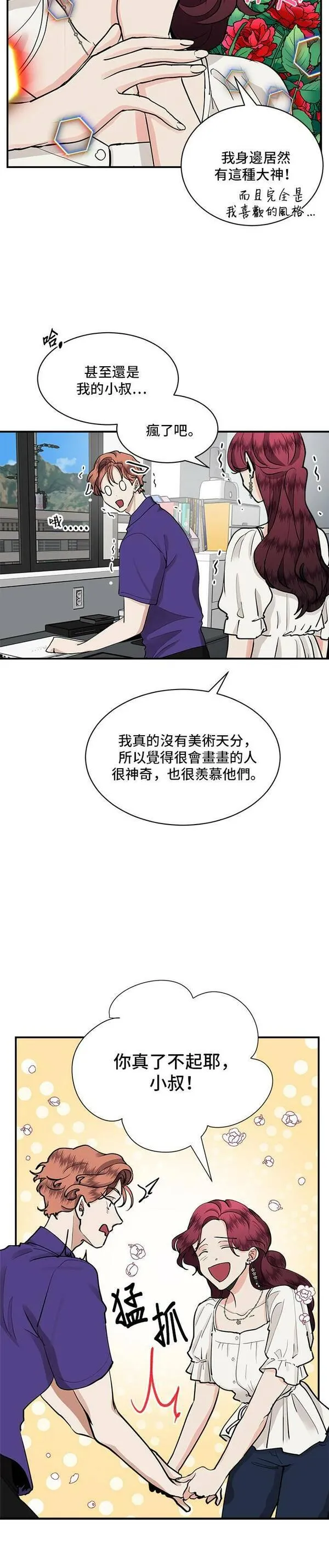 我的契约爱人十八话漫画,第46话3图