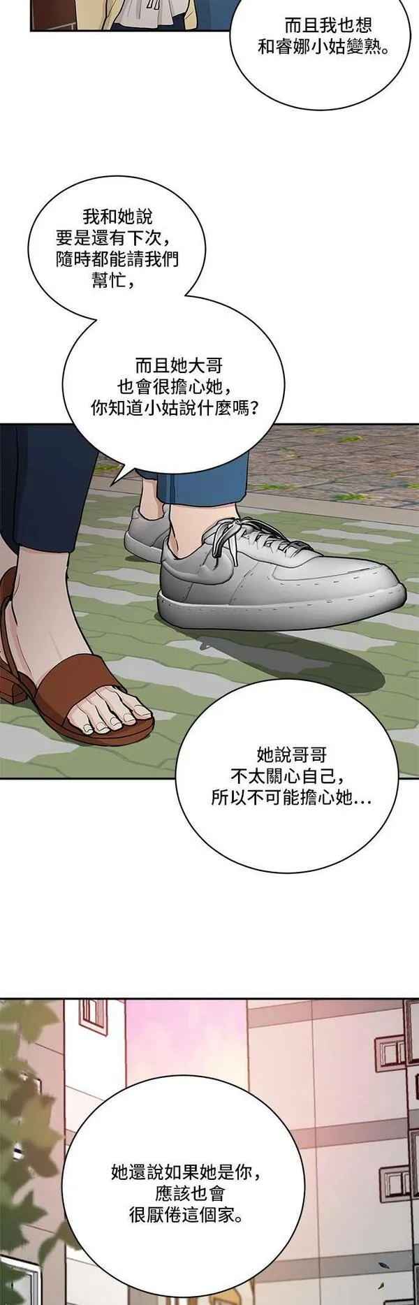 我的契约爱人十八话漫画,第46话21图