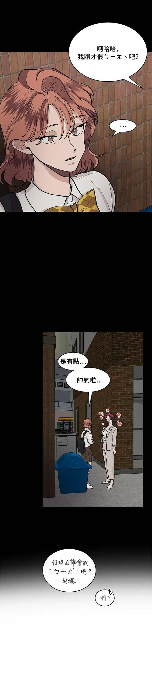 我的契约爱人十八话漫画,第46话19图