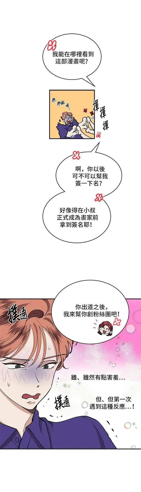 我的契约爱人十八话漫画,第46话4图