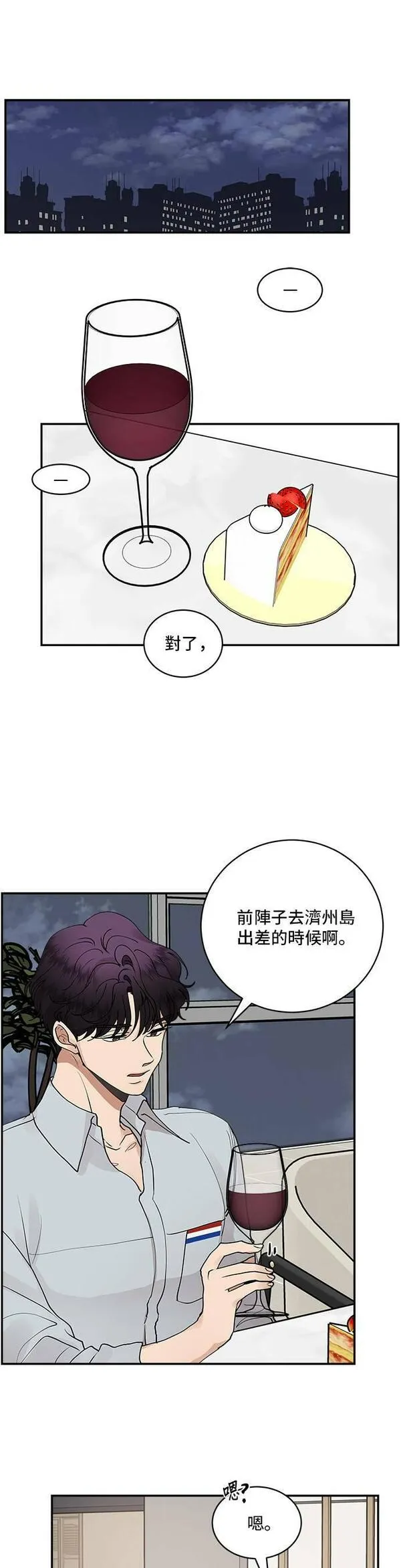 我的契约爱人漫画,第47话30图