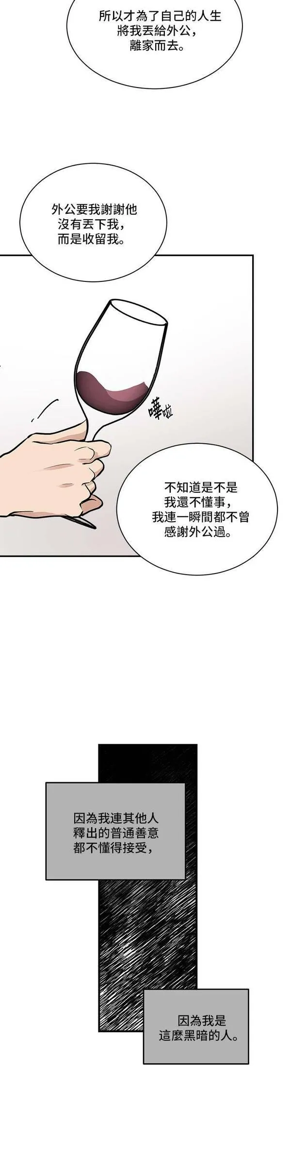 我的契约爱人漫画,第47话21图