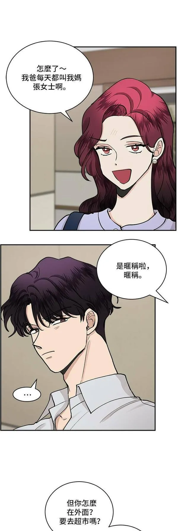 我的契约爱人漫画,第47话8图