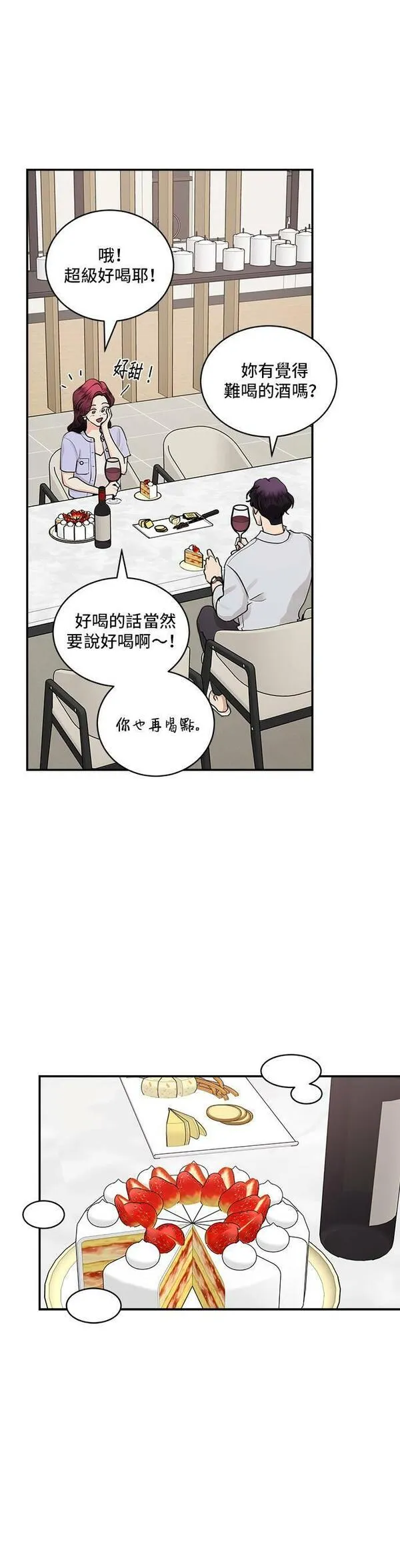 我的契约爱人漫画,第47话16图