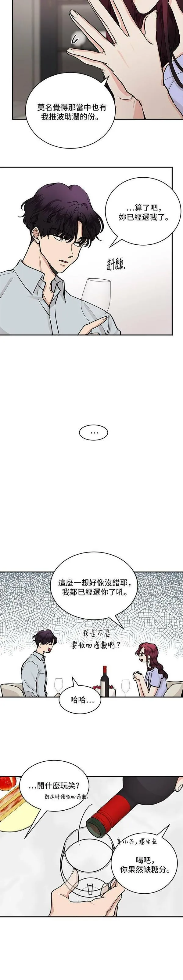 我的契约爱人漫画,第47话26图