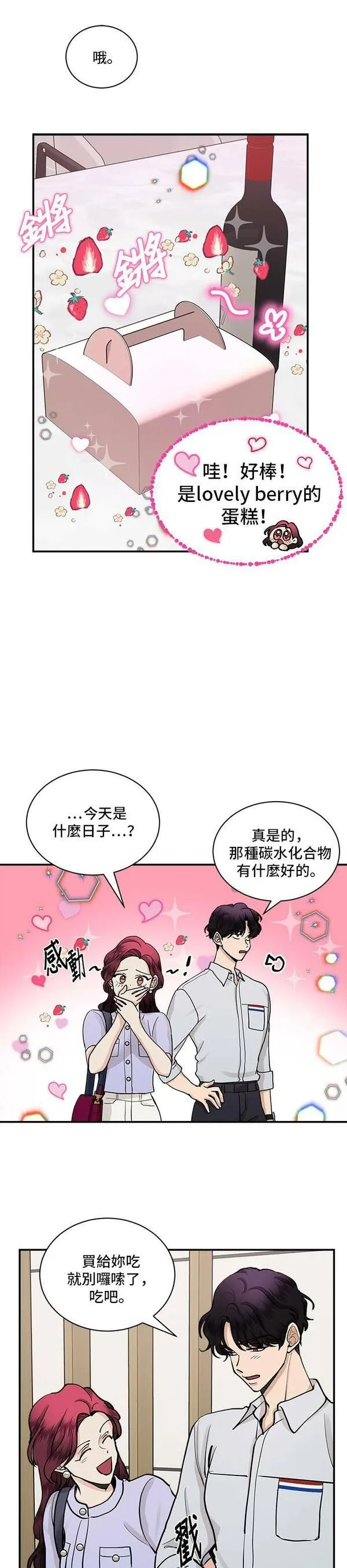 我的契约爱人漫画,第47话12图