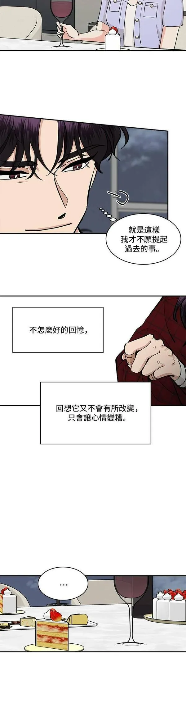 我的契约爱人漫画,第47话23图