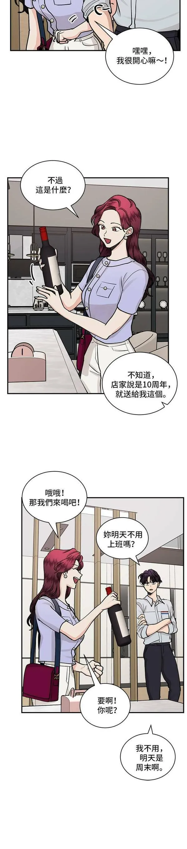 我的契约爱人漫画,第47话13图