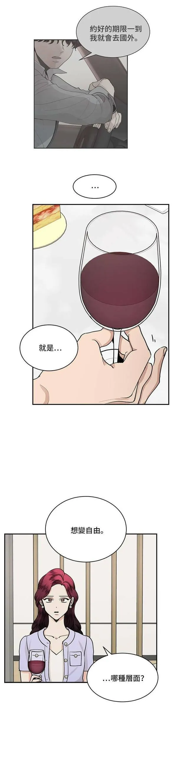 我的契约爱人漫画,第47话18图