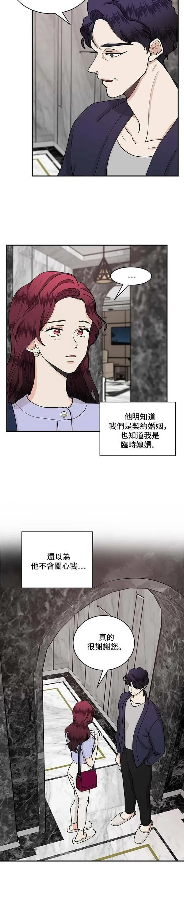 我的契约爱人漫画,第47话4图