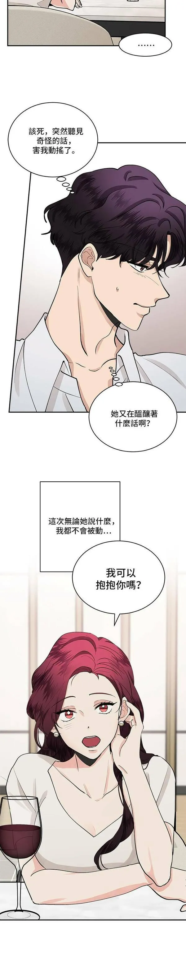 我的契约爱人漫画,第48话31图