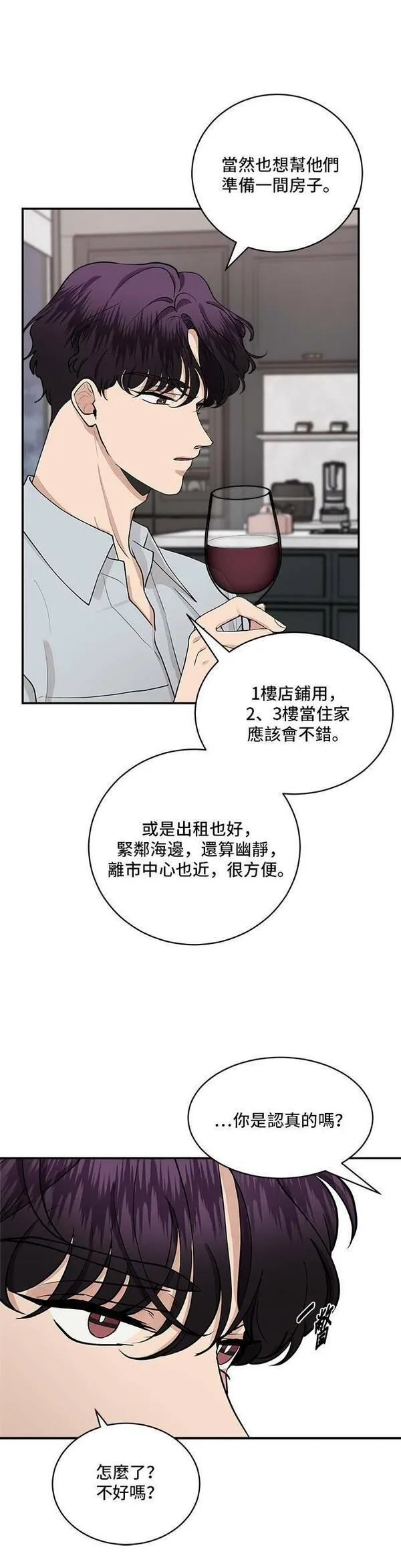 我的契约爱人漫画,第48话3图