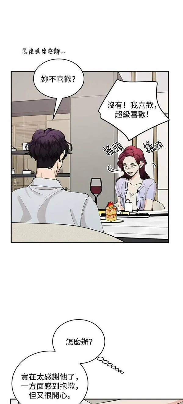 我的契约爱人漫画,第48话8图