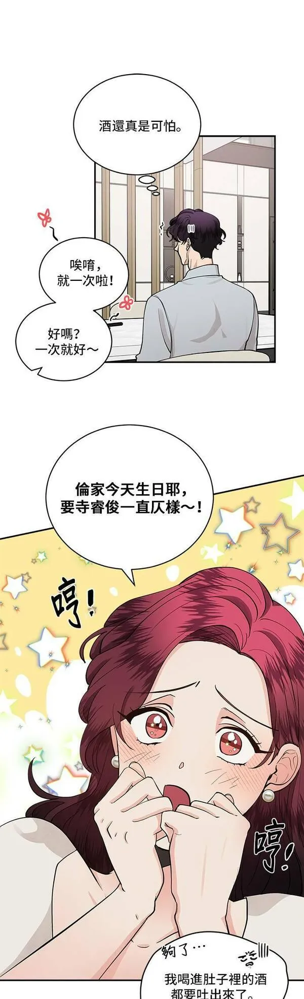 我的契约爱人漫画,第48话37图