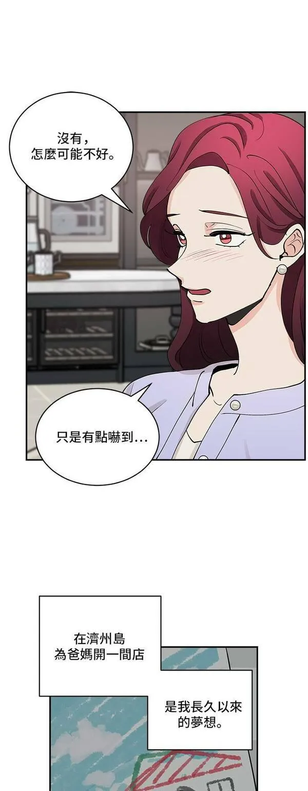 我的契约爱人漫画,第48话4图