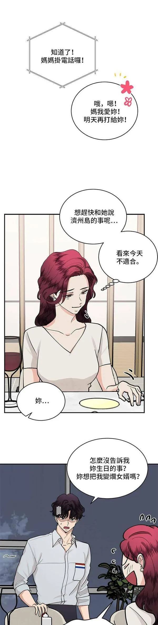 我的契约爱人漫画,第48话21图