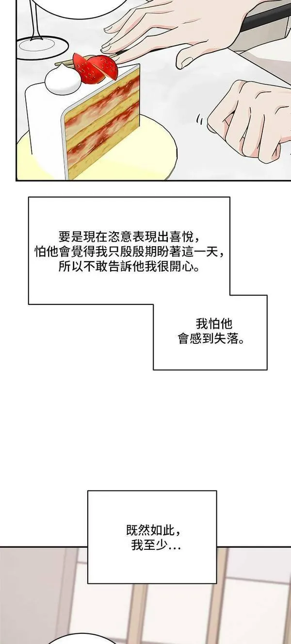 我的契约爱人漫画,第48话9图