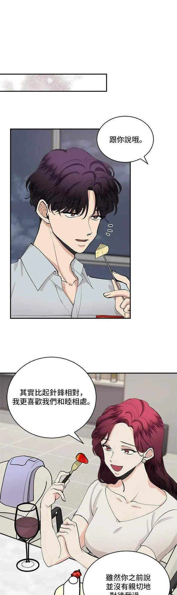 我的契约爱人漫画,第48话12图