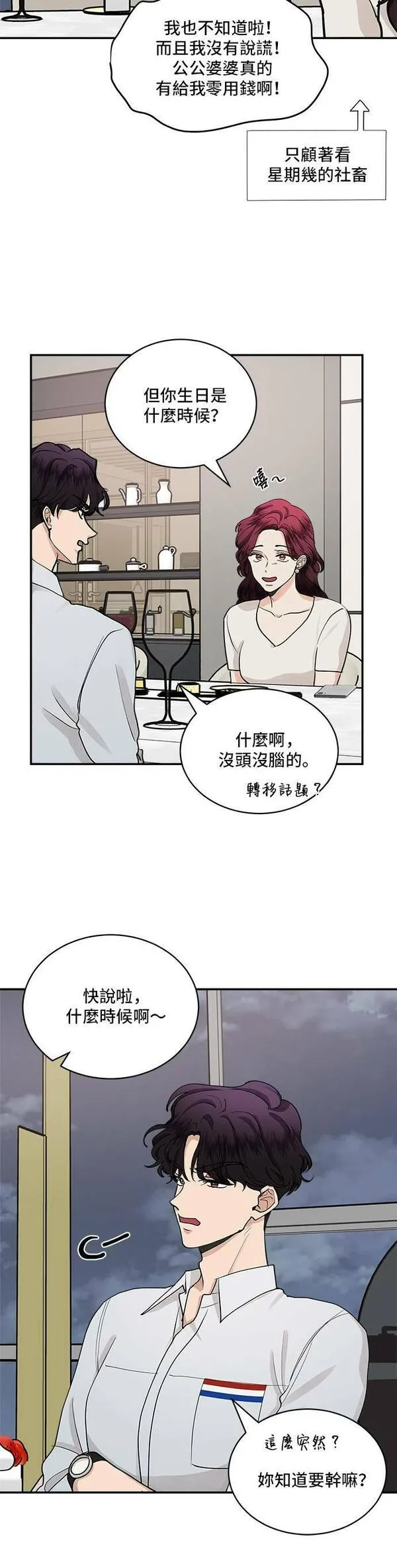 我的契约爱人漫画,第48话22图