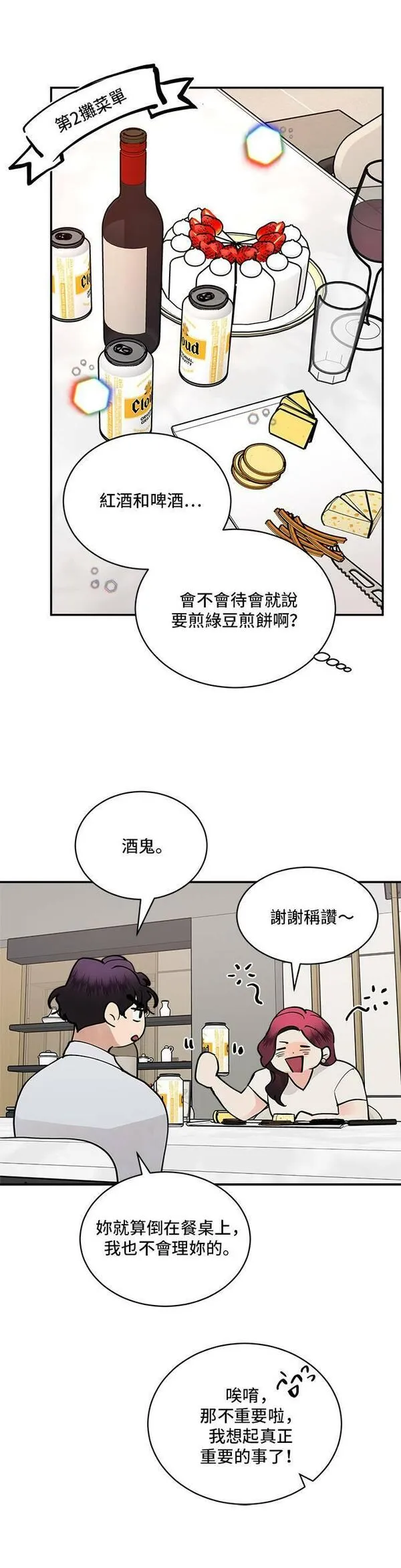 我的契约爱人漫画,第48话27图