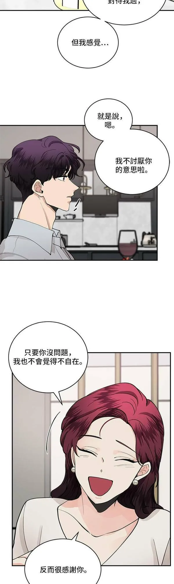 我的契约爱人漫画,第48话13图