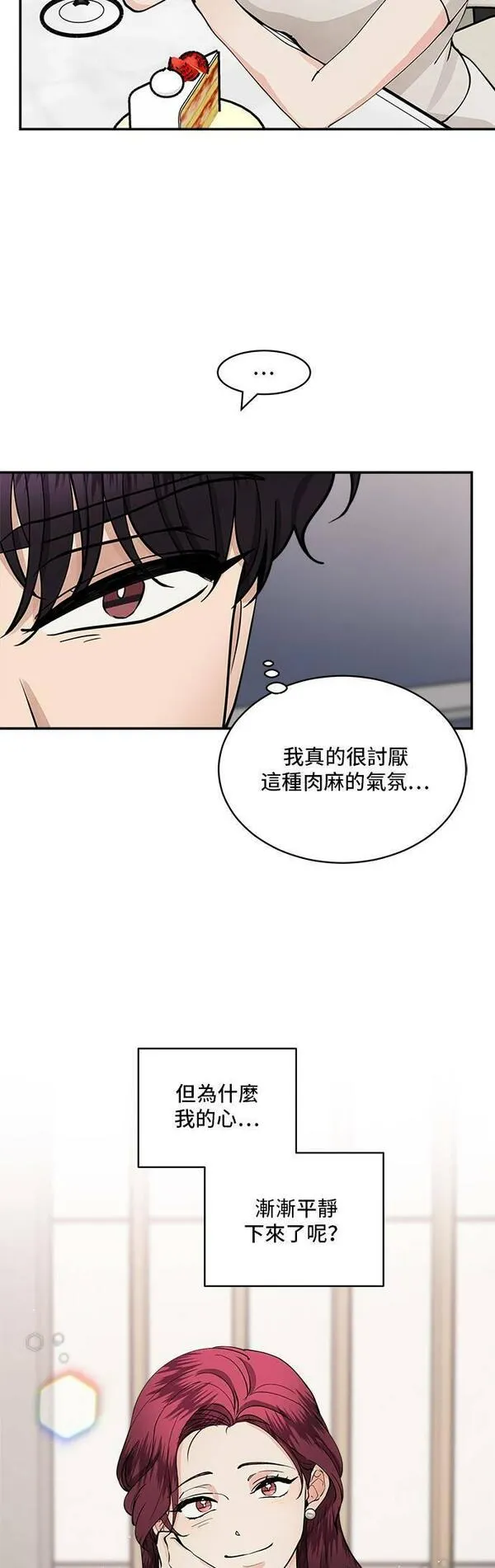 我的契约爱人漫画,第48话16图