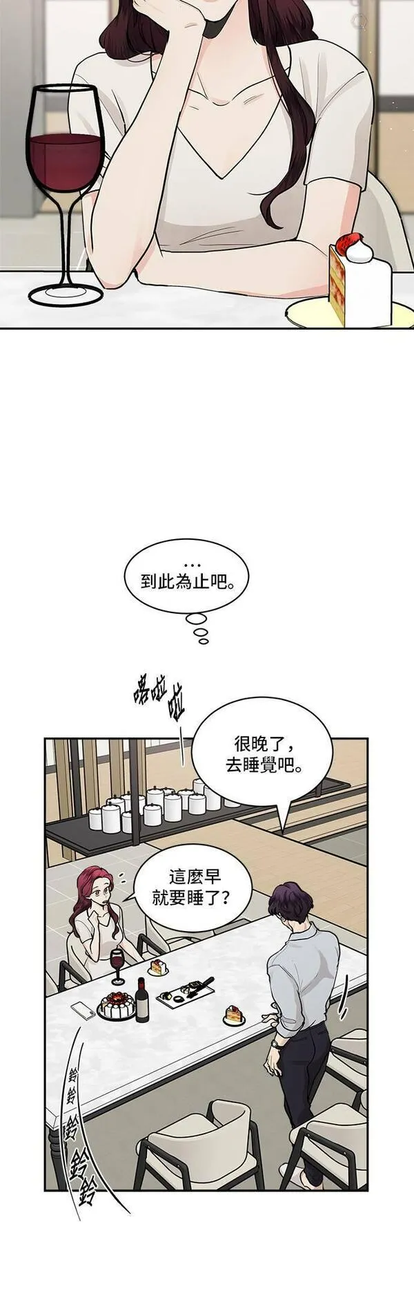 我的契约爱人漫画,第48话17图