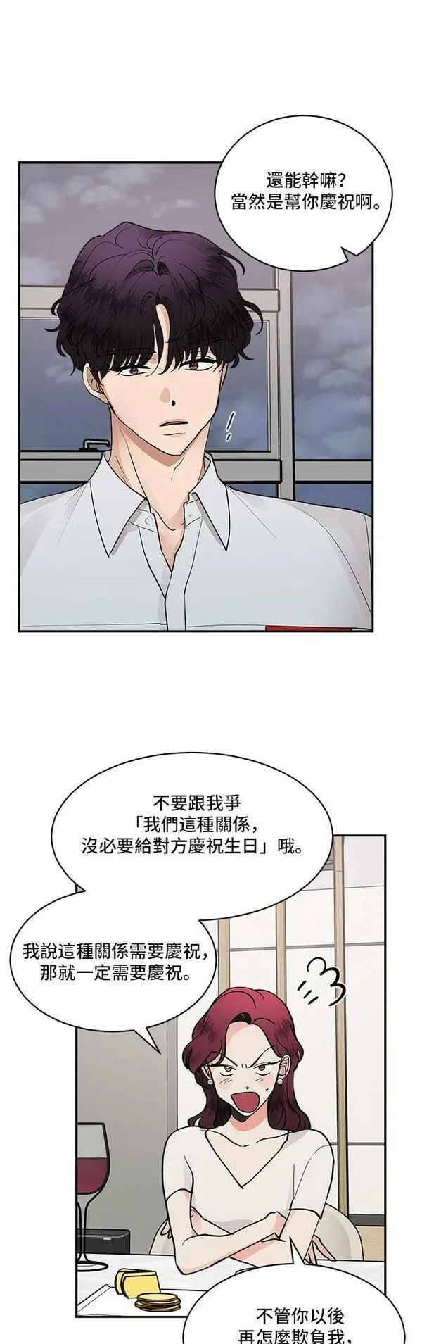 我的契约爱人漫画,第48话23图