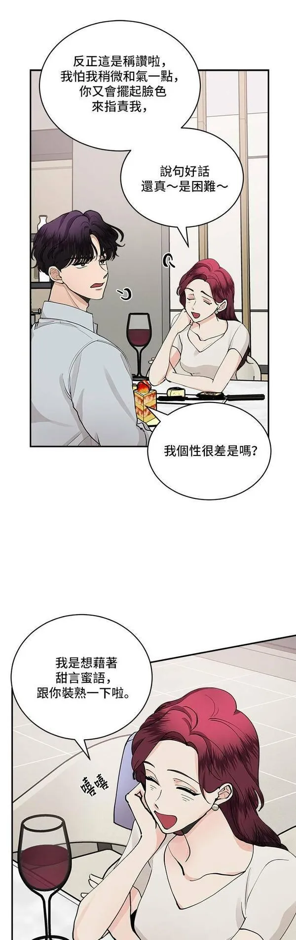 我的契约爱人漫画,第48话15图