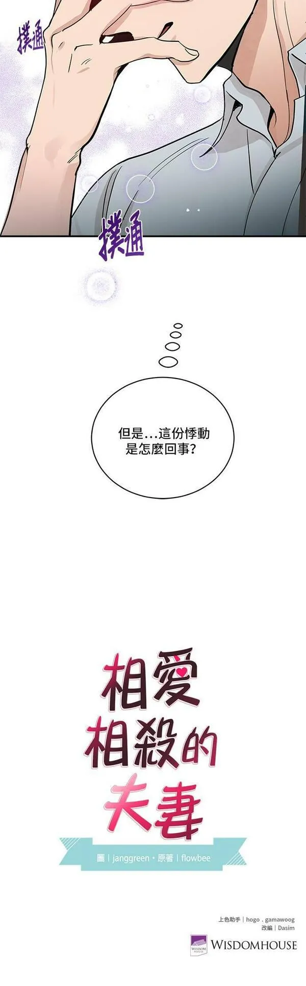 我的契约爱人漫画,第48话36图