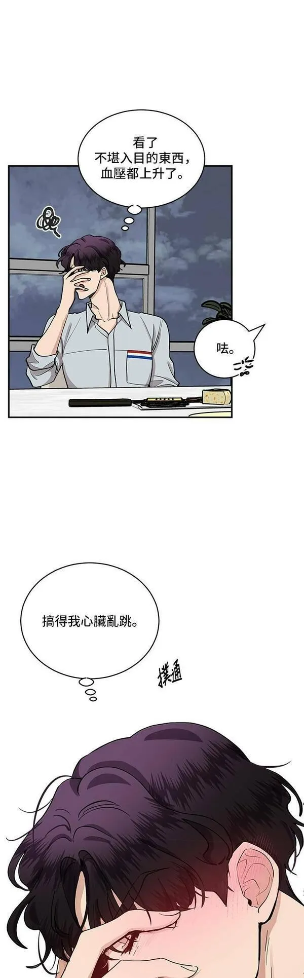 我的契约爱人漫画,第48话35图