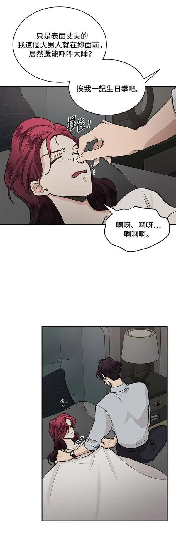 我的契约爱人小说漫画,第49话23图