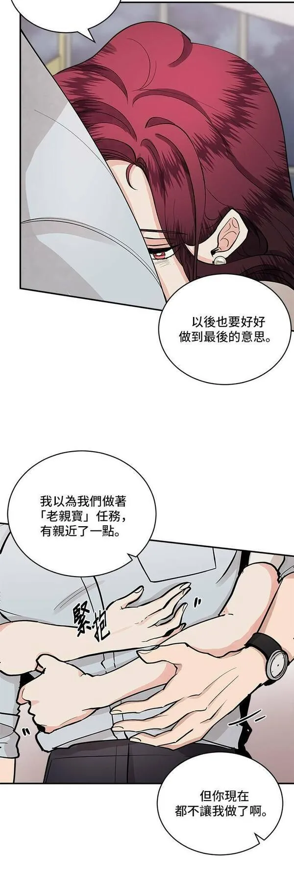 我的契约爱人小说漫画,第49话6图