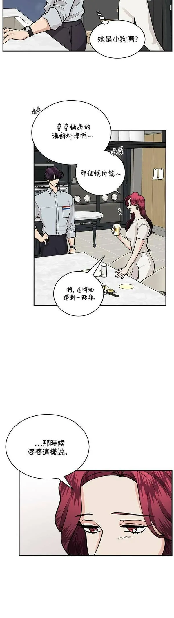 我的契约爱人小说漫画,第49话16图