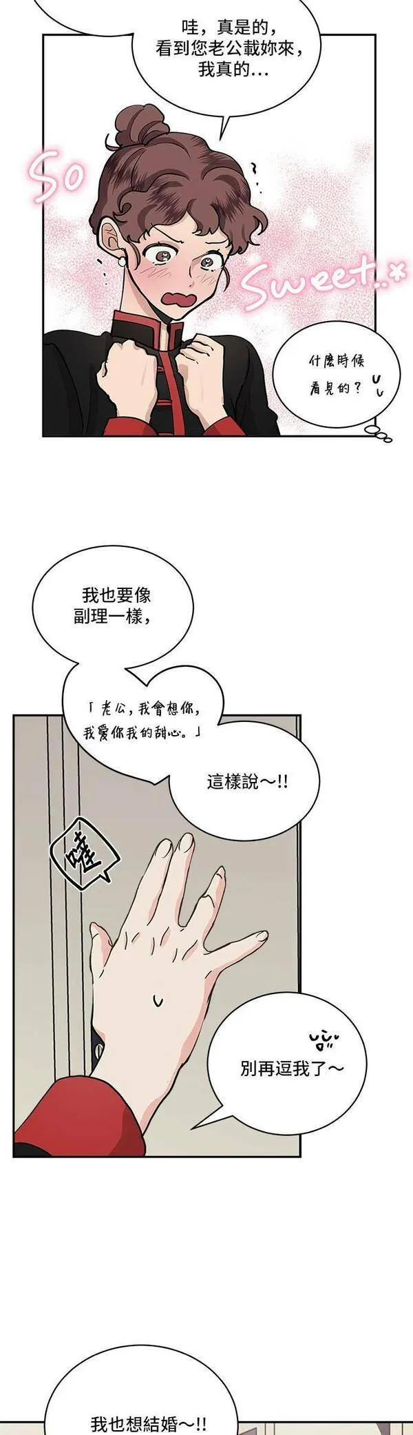 我的契约爱人小说漫画,第49话33图