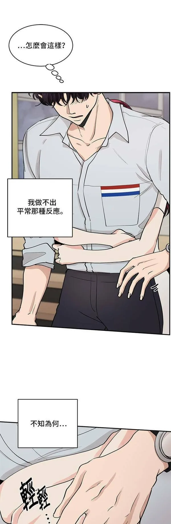 我的契约爱人小说漫画,第49话7图