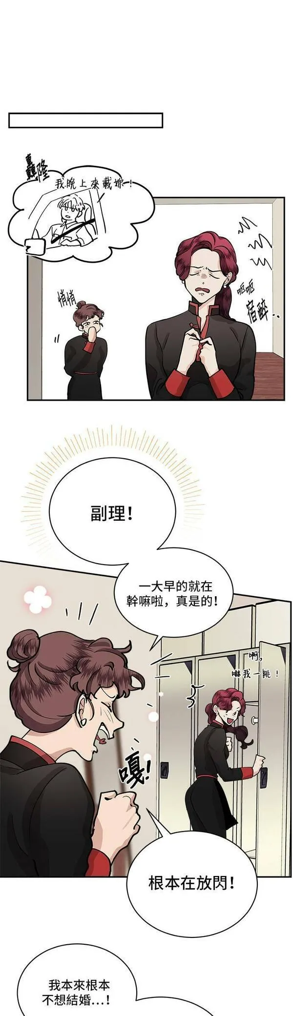 我的契约爱人小说漫画,第49话32图