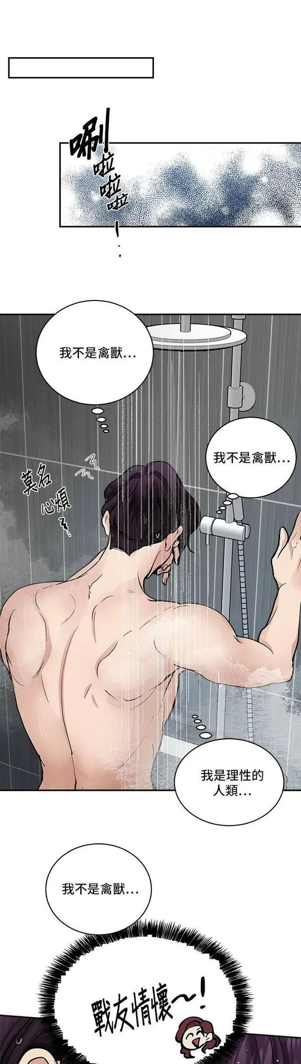 我的契约爱人小说漫画,第49话27图