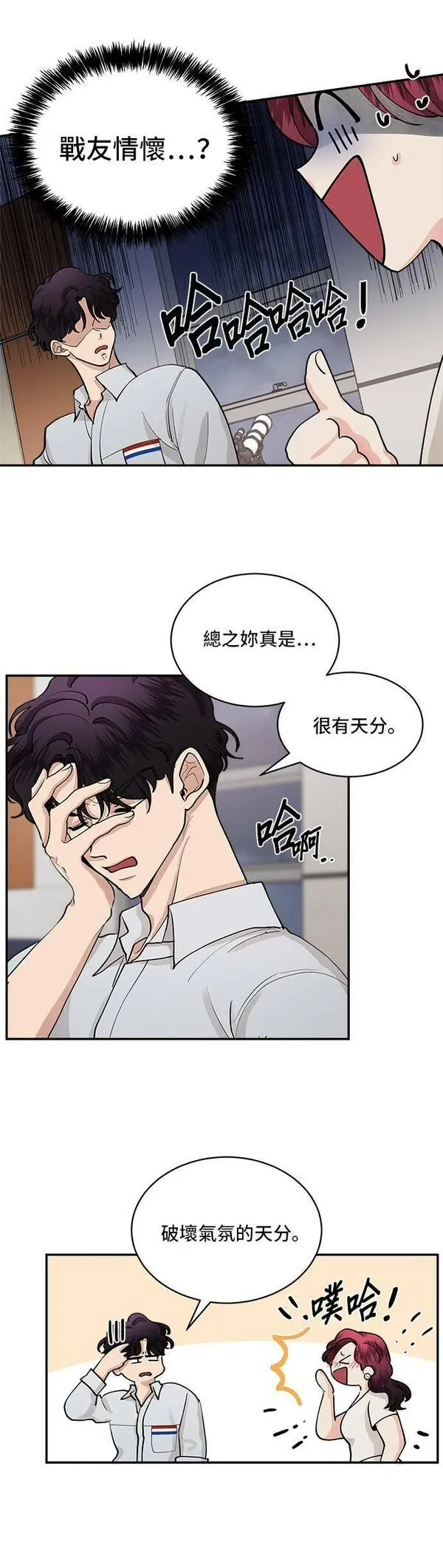 我的契约爱人小说漫画,第49话11图