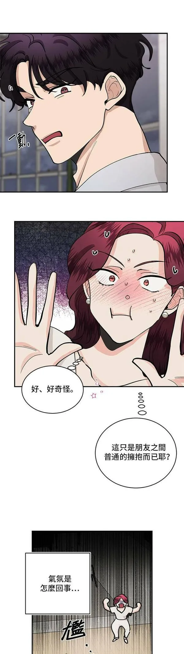 我的契约爱人小说漫画,第49话9图