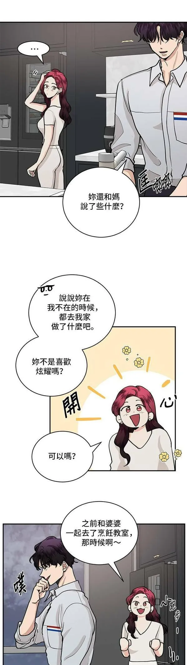 我的契约爱人小说漫画,第49话15图