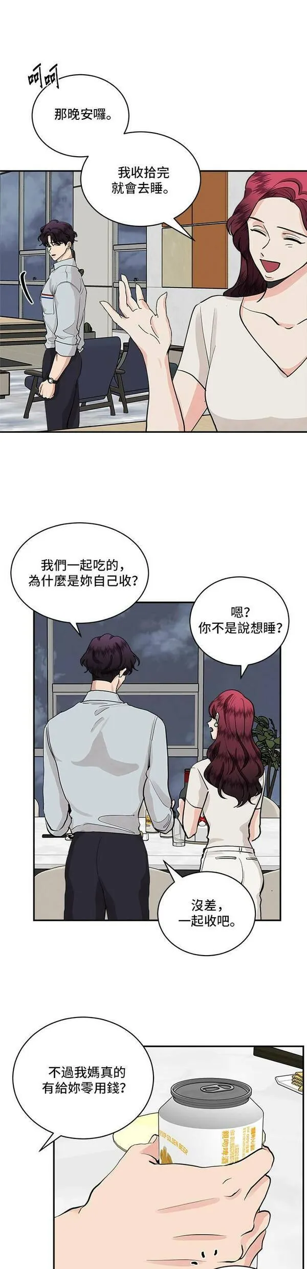 我的契约爱人小说漫画,第49话12图