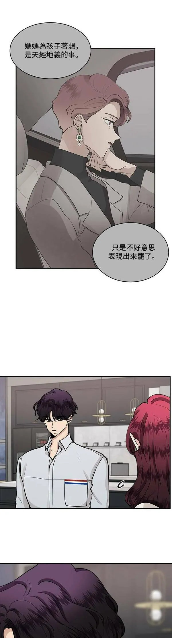 我的契约爱人小说漫画,第49话17图