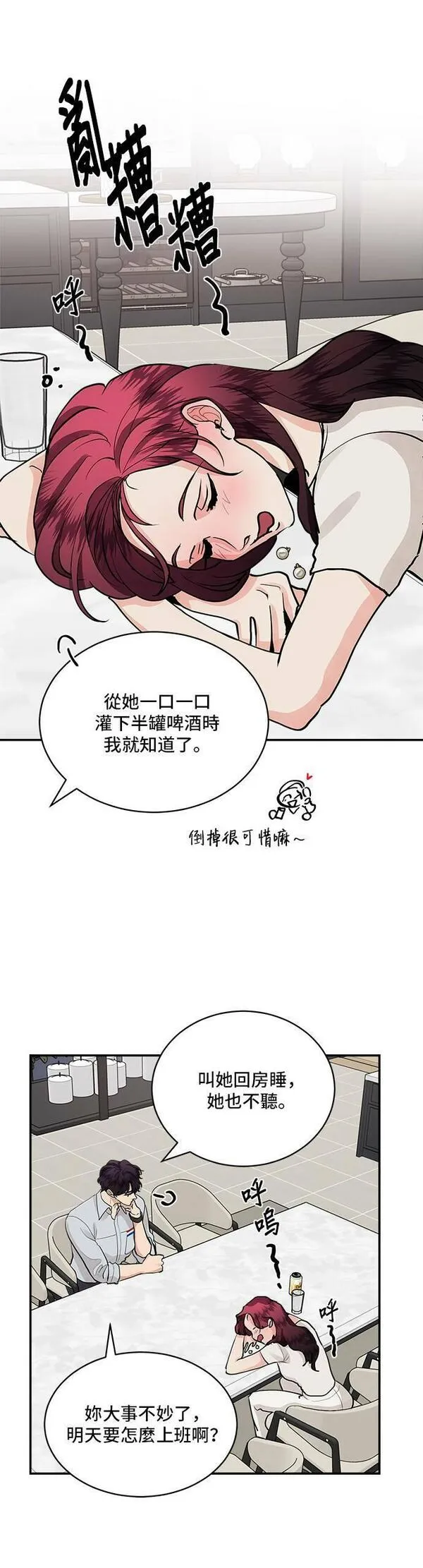 我的契约爱人小说漫画,第49话19图