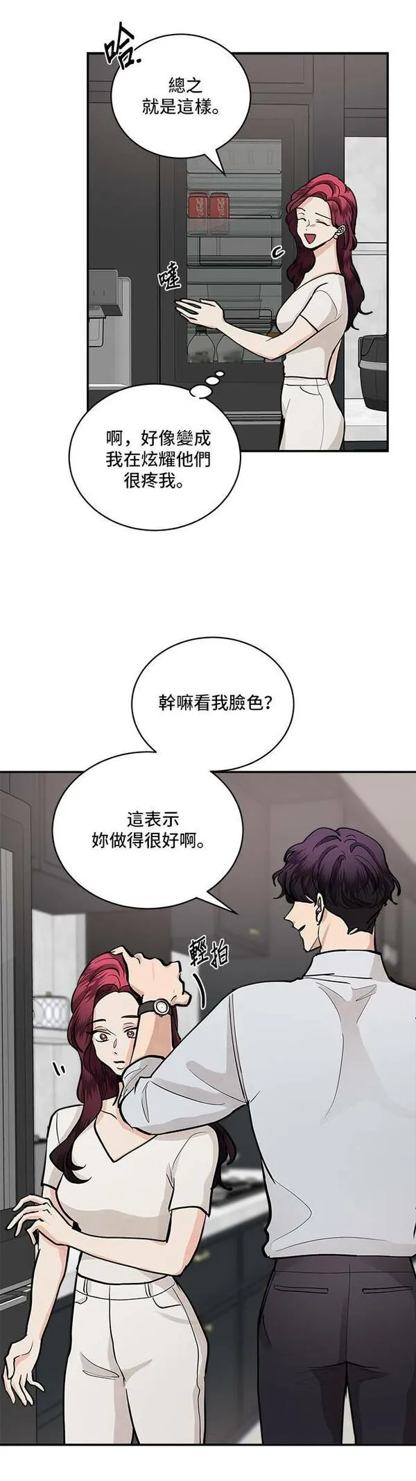 我的契约爱人小说漫画,第49话14图