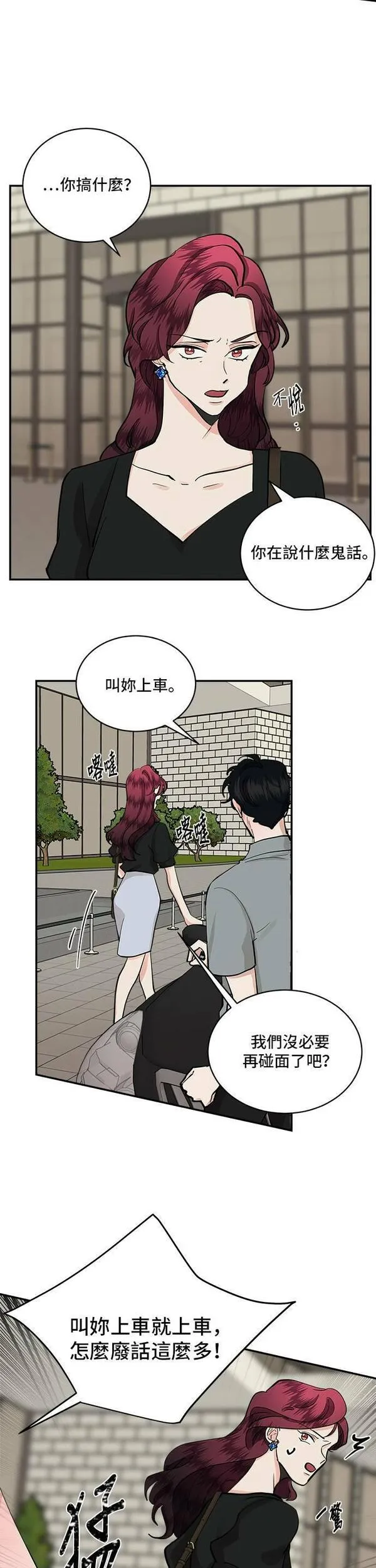 我的契约爱人小说漫画,第50话8图