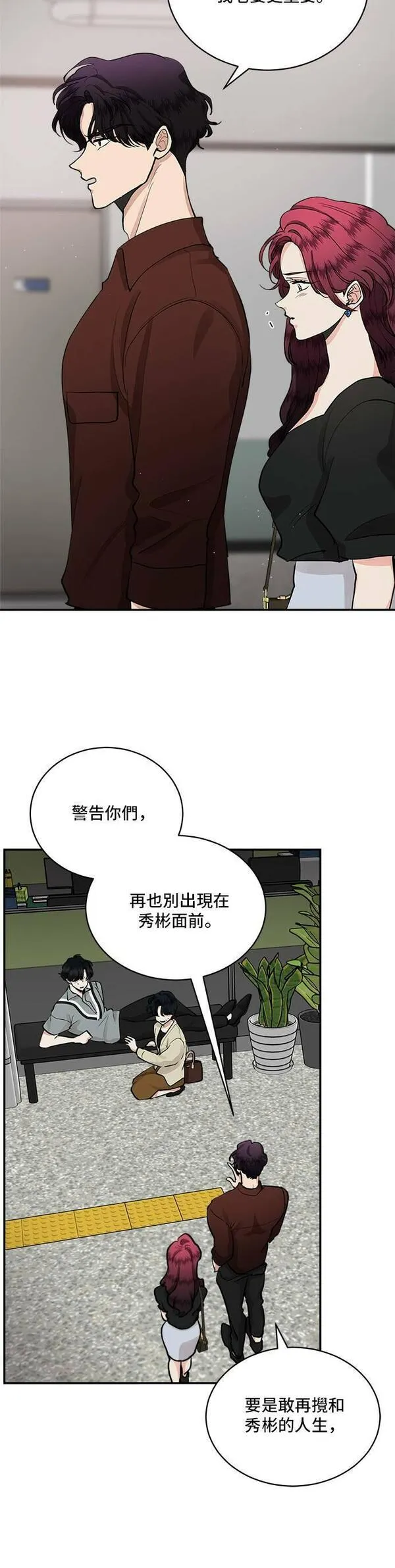 我的契约爱人小说漫画,第50话29图