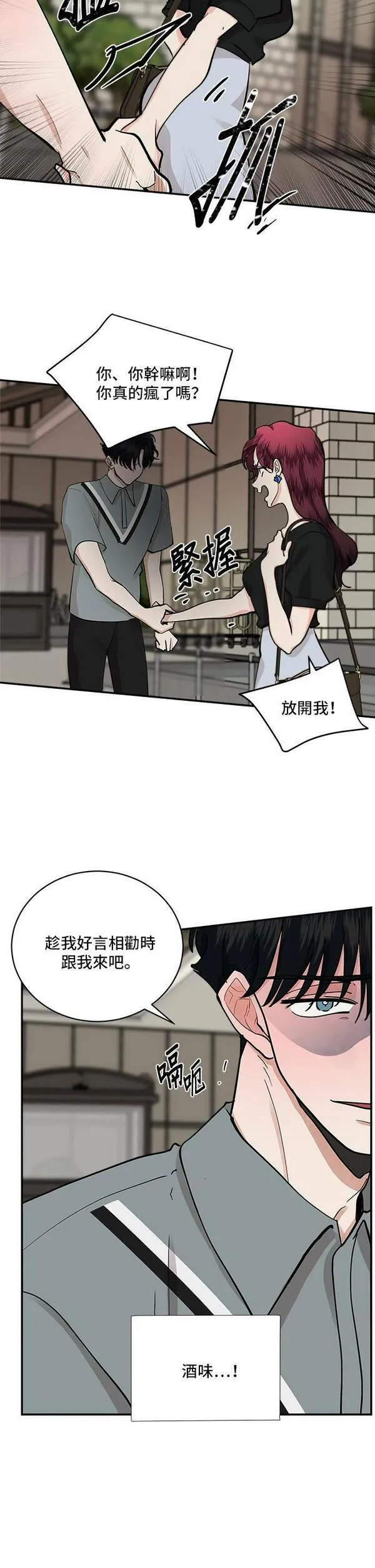 我的契约爱人小说漫画,第50话9图