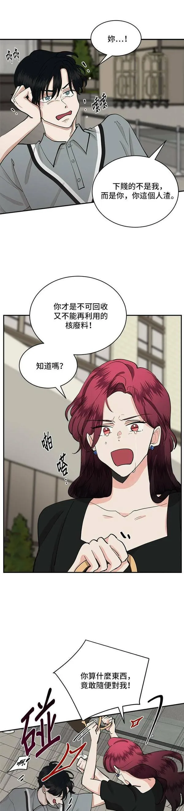 我的契约爱人小说漫画,第50话12图